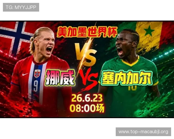 2026年世界杯挪威VS塞内加尔比赛在酒吧观看的注意事项与现场气氛全攻略